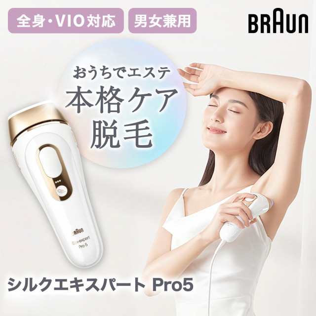 P&G BRAUN ブラウン 光美容器 脱毛器 フラッシュ脱毛 シルクエキスパート Pro5 PL5267 VIO対応 IPL 男女兼用の通販はau  PAY マーケット - au PAY マーケット ダイレクトストア | au PAY マーケット－通販サイト