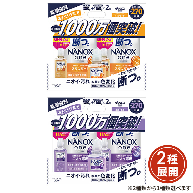 2種類から1種類選択] NANOX one（ ナノックスワン ）洗濯洗剤 超特大