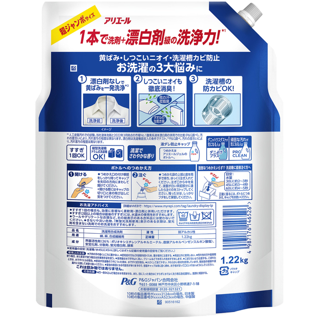 ケース販売][3種類から1セット選択] アリエール ジェル 洗濯洗剤 液体