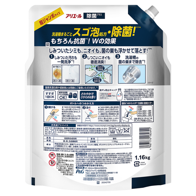 ケース販売][3種類から1セット選択] アリエール ジェル 洗濯洗剤