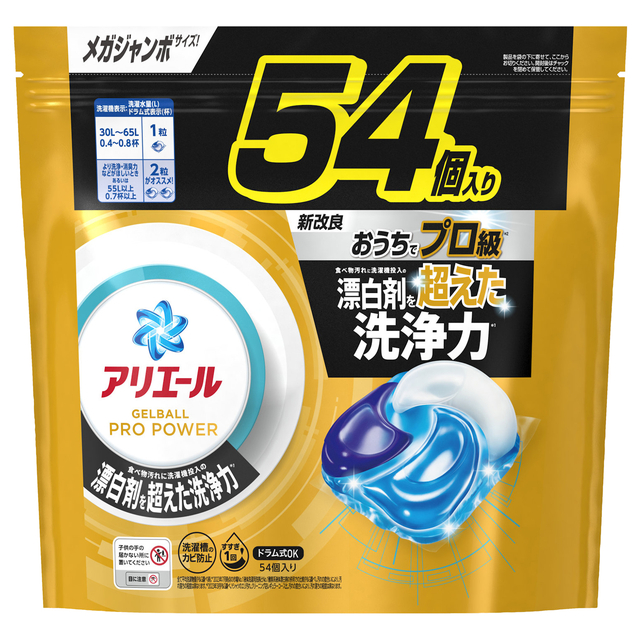アリエール　ジェルボールプロ　詰替用メガジャンボサイズ　５７個入り×5個セット P＆G アリエール ジェルボールプロ 部屋干し 詰替用 超メガ