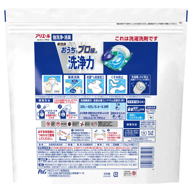アリエール　ジェルボールプロ　詰替　64個入り×5　P&G 3種類から1セット選択] [ケース販売] アリエール ジェルボール