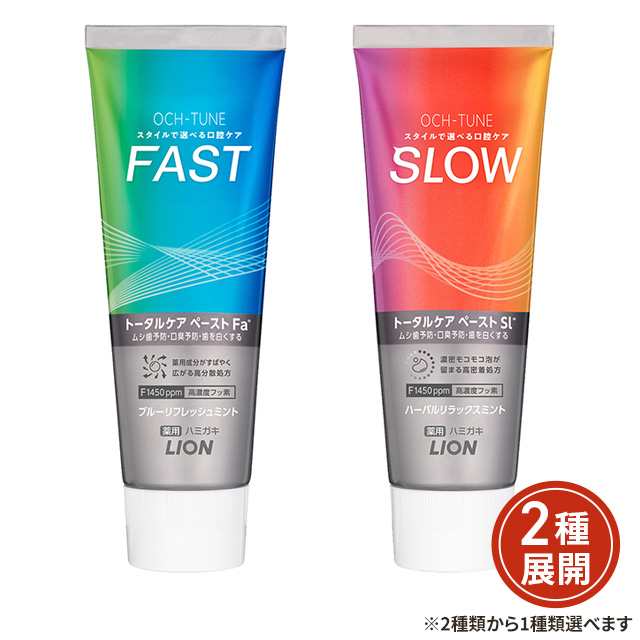 2種類から1種類選択] OCH-TUNE (オクチューン) ハミガキ 130g