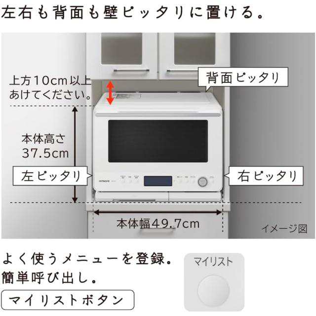 日立 加熱水蒸気オーブンレンジ ヘルシーシェフ MRO-W1B 30L