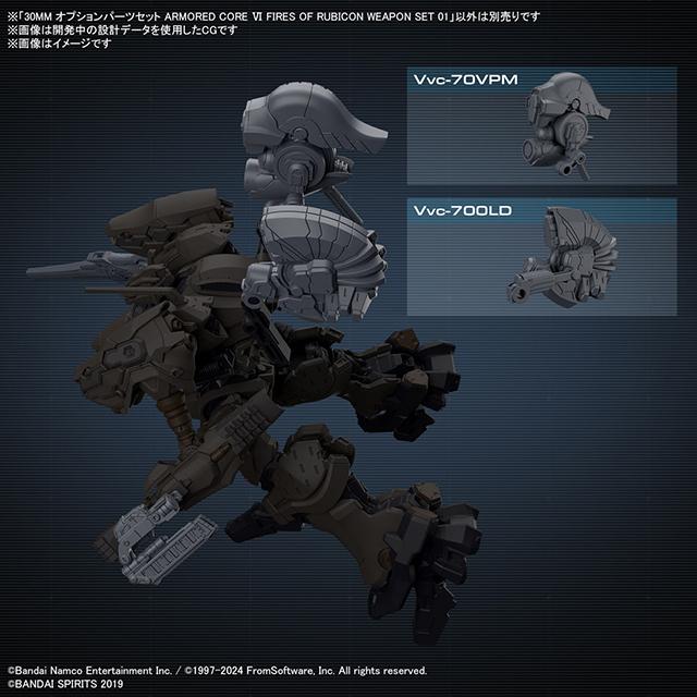 30MM アーマードコア6 ウェポンセット 01 02 03 04 05 アーマード・コアVI ファイアーズ オブ ルビコン ウェポンセット