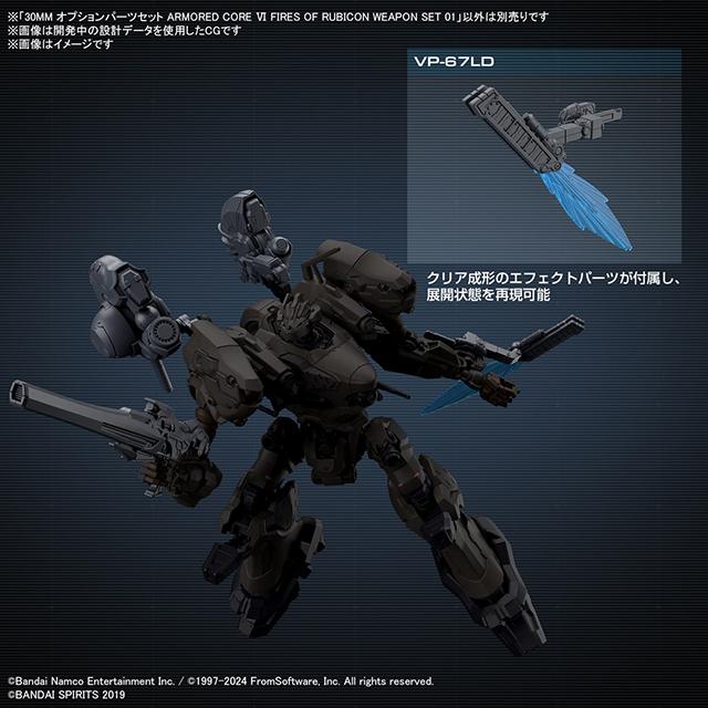 30MM アーマード コア 01 02 03 04 ウェポンセット アーマード・コア』×30MM！火力増強ウェポンセットの第3弾が
