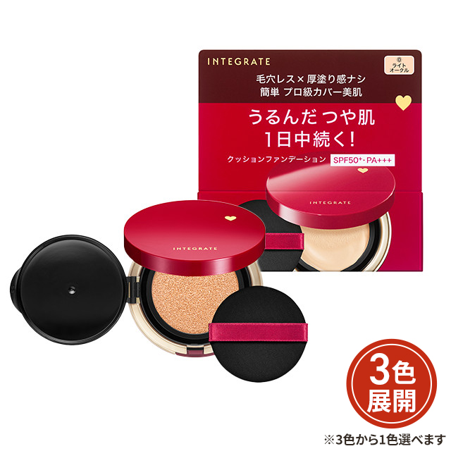 INTEGRATE クッションファンデーション 3個セット 3色から1色選択] ファンデーション インテグレート プロフィニッシュ