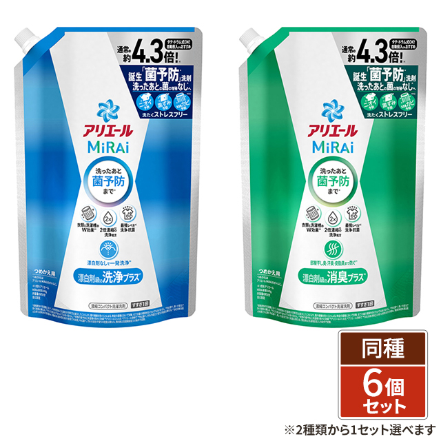 アリエール ミライ 洗濯洗剤 セット P&G 洗濯洗剤 アリエール 本体 詰め替え セット ギフト 洗剤
