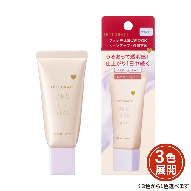3色から1色選択] 化粧下地 インテグレート うるピュアベース 30g