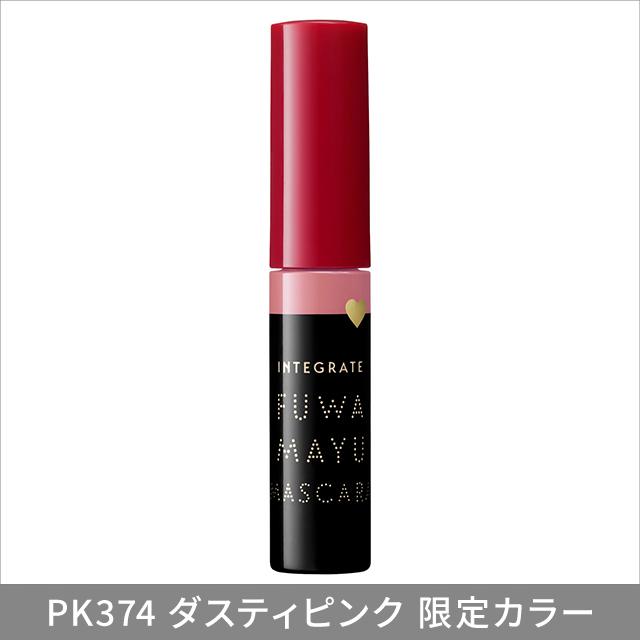 5色から1色選択] マスカラ インテグレート ふわ眉マスカラ 6g 資生堂の