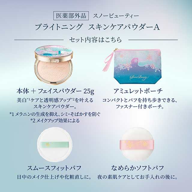 フェイスパウダー スノービューティー ブライトニング フェイスパウダー スノービューティー ブライトニング
