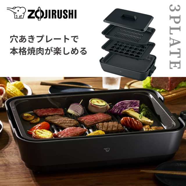 象印 やきやき EA-HA30-HZ ホットプレート プレート3枚 チャコール ZOJIRUSHI EAHA30HZ