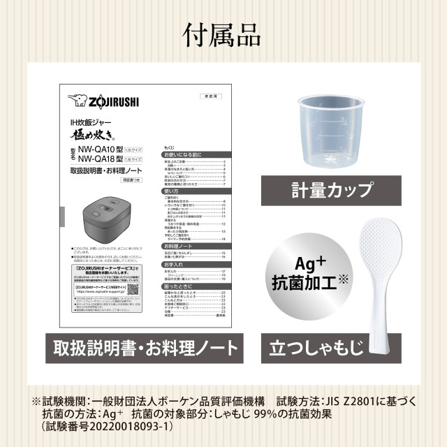 象印 IH炊飯ジャー 極め炊き 5.5合 NW-QA10