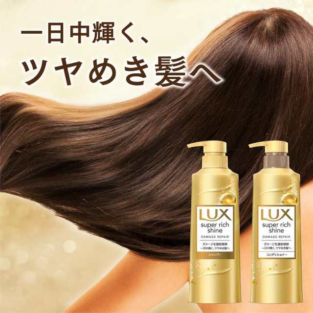 シャンプーセット LUX（ラックス） スーパーリッチシャイン