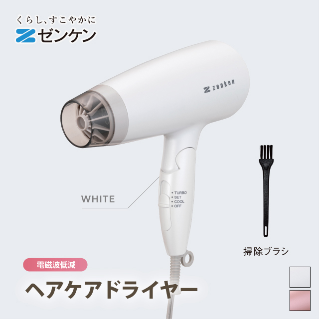 ゼンケン 電磁波低減 ヘアケア ドライヤー ZD-750