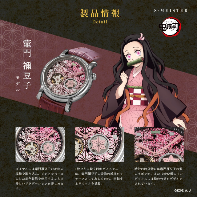 【公式ストア】 鬼滅の刃 × S-MEISTER 腕時計 竈門禰豆子モデル KY-ROSV-N SONNE ゾンネ メンズ腕時計 レディース腕時計