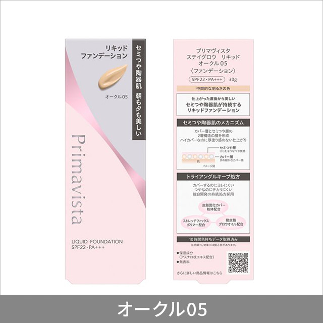 5色から1色選択] プリマヴィスタ ステイグロウ リキッド 30g