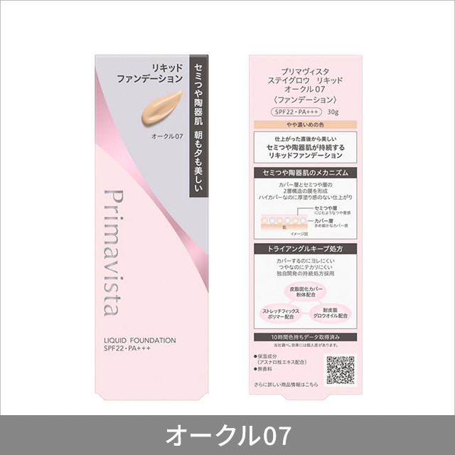 5色から1色選択] プリマヴィスタ ステイグロウ リキッド 30g