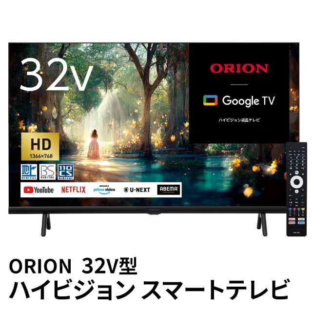 ORION(オリオン) 32V型 ハイビジョン スマートテレビ OSW32G10の通販はau PAY マーケット - au PAY マーケット  ダイレクトストア | au PAY マーケット－通販サイト