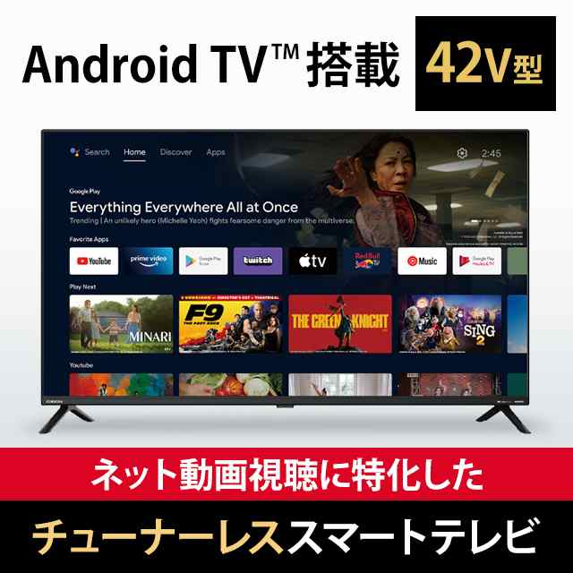 ORION(オリオン) Android TV 搭載 チューナーレステレビ 42V型 SAFH421｜au PAY マーケット