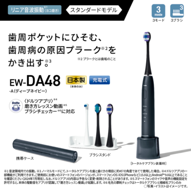 パナソニック 音波振動ハブラシ ドルツ EW-DA48_10