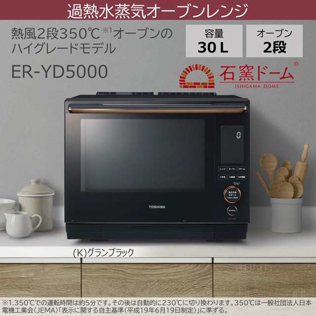 ☆TOSHIBA / 東芝 石窯ドーム 割り振り ER-YD5000(K) [グランブラック] 【電子レンジ・オーブンレンジ】