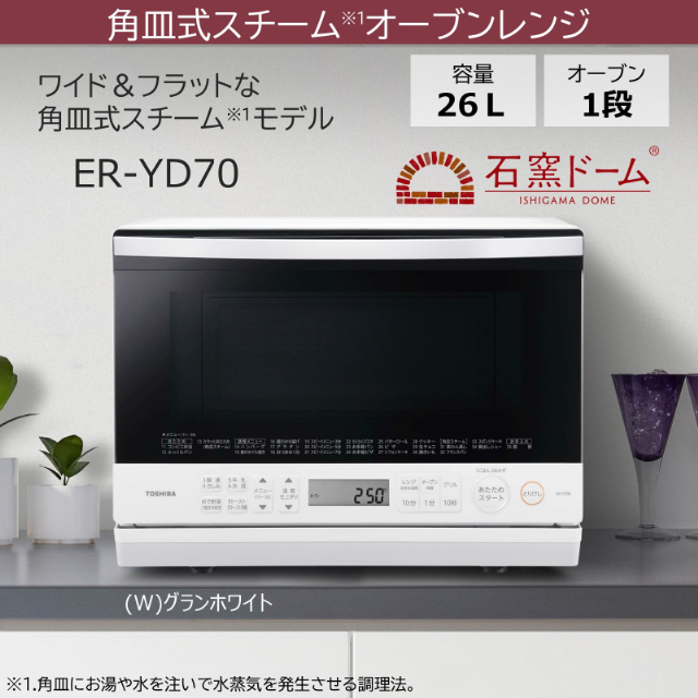 東芝 TOSHIBA 角皿式スチームオーブンレンジ ER-YD70 石窯ドーム