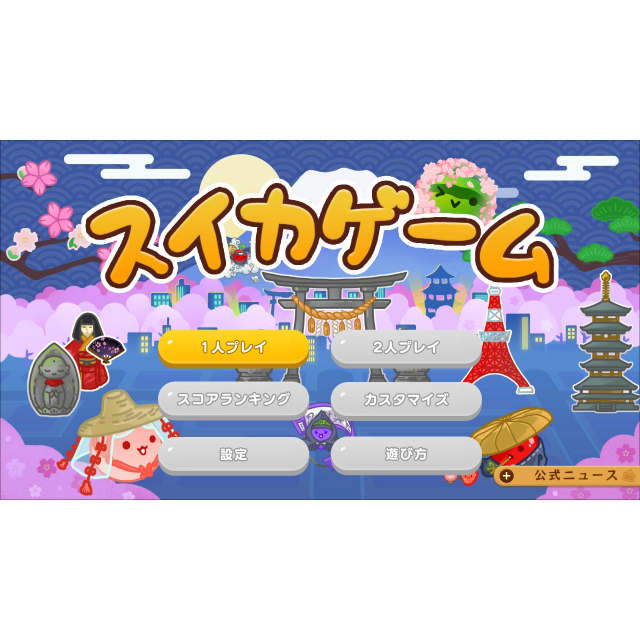 Nintendo Switch スイカゲーム Special Edition HAC-P-A5ETM