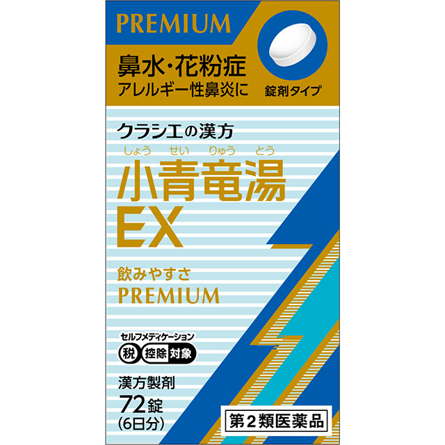 第2類医薬品 漢方小青竜湯エキスEX錠 72錠 ※セルフメディケーション税制対象 クラシエの通販はau PAY マーケット - au PAY ...