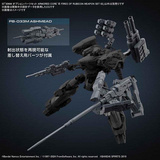 アーマード・コアVI ファイアーズオブルビコン ウェポンセット2