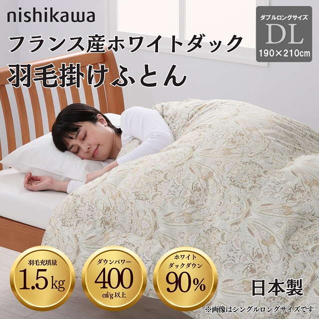 羽毛　丸八真綿　リフレッシュ　打ち直し　ダブル　ダブルロングサイズ　値引き不可 羽毛 丸八真綿 リフレッシュ 打ち直し ダブル ダブル