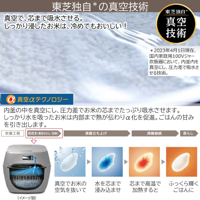 東芝 TOSHIBA 真空IH 炊飯器 RC-10VRV 5.5合炊き 炎匠炊き 銅かまど丸釜 真空ひたし 1.0L お手入れ簡単_7