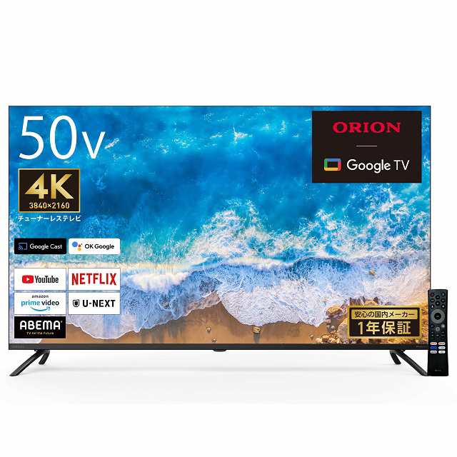 ORION 50V型 4K対応 チューナーレステレビ GL501UC ドウシシャの通販は