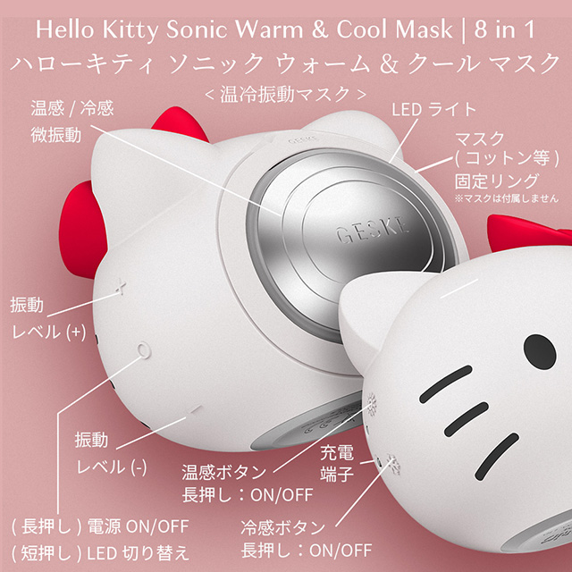 B ⭐︎ハローキティ ソニック ウォーム & クール マスク Hello Kitty Sonic Warm ＆ Cool Mask ハローキティ ソニック