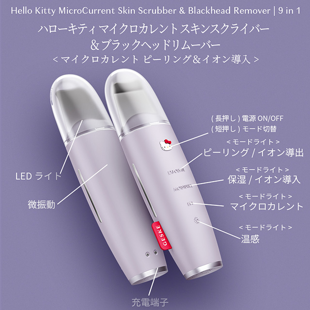 Hello Kitty MicroCurrent Skin Scrubber ＆ Blackhead Remover 9 in 1 ハローキティ マイクロカレント スキンスクライバー ＆ ブラックヘッドリムーバー HK000045PU0 GESKE_1