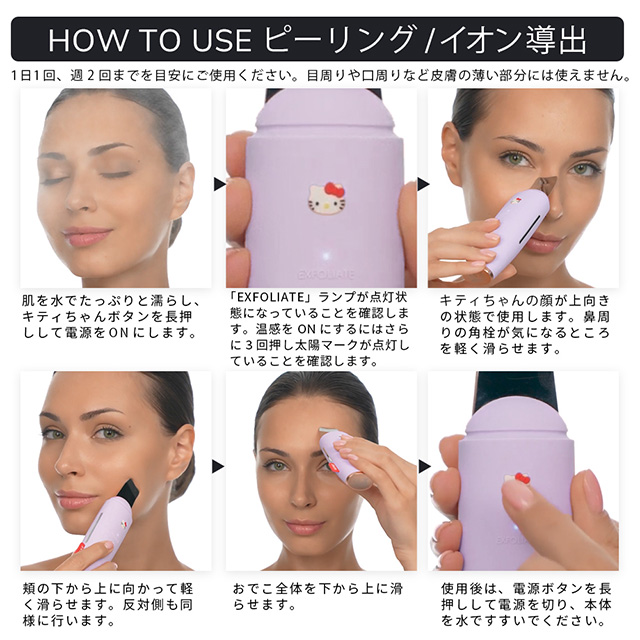 Hello Kitty MicroCurrent Skin Scrubber ＆ Blackhead Remover 9 in 1 ハローキティ マイクロカレント スキンスクライバー ＆ ブラックヘッドリムーバー HK000045PU0 GESKE_9