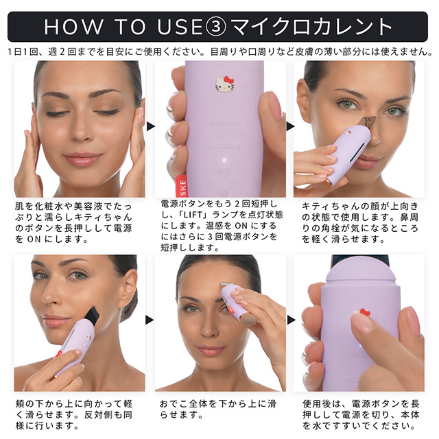 Hello Kitty MicroCurrent Skin Scrubber ＆ Blackhead Remover 9 in 1 ハローキティ マイクロカレント スキンスクライバー ＆ ブラックヘッドリムーバー HK000045PU0 GESKE_11