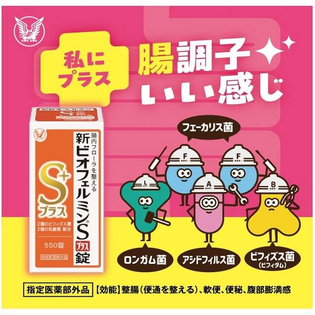 新ビオフェルミンSプラス錠 550錠 指定医薬部外品 大正製薬の通販はau