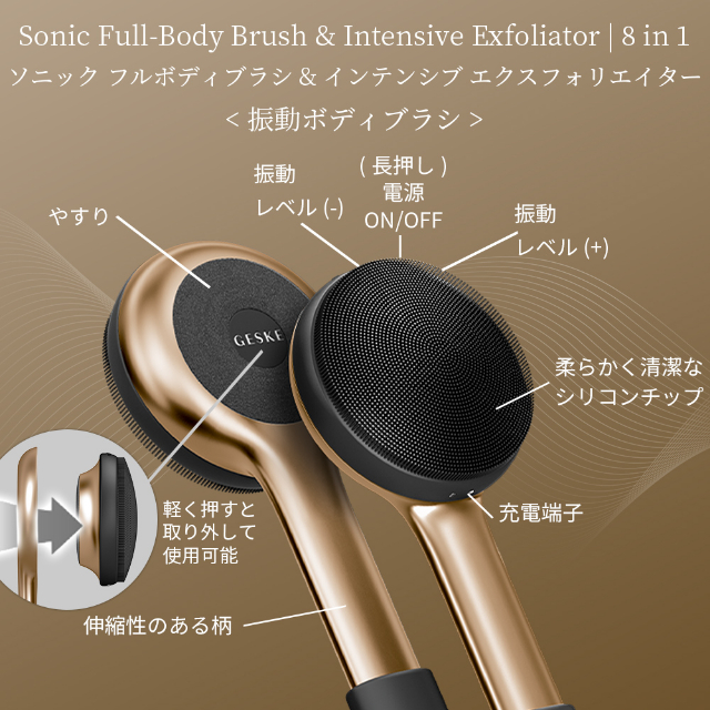 GESKE Sonic Full-Body Brush ＆ Intensive Exfoliator | 8 in 1 ソニック フルボディブラシ ＆ インテンシブ エクスフォリエイター GK000707GY01 ゲスケ 振動 ボディブラシ_14