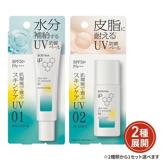 2種類から1種類選択] ソフィーナiP スキンケアUV 30g／30mL