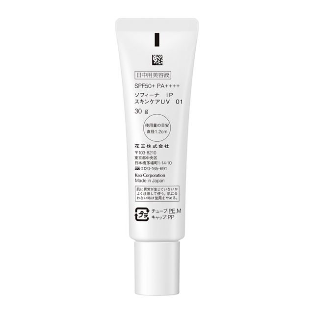 2種類から1種類選択] ソフィーナiP スキンケアUV 30g／30mL 日焼け止め