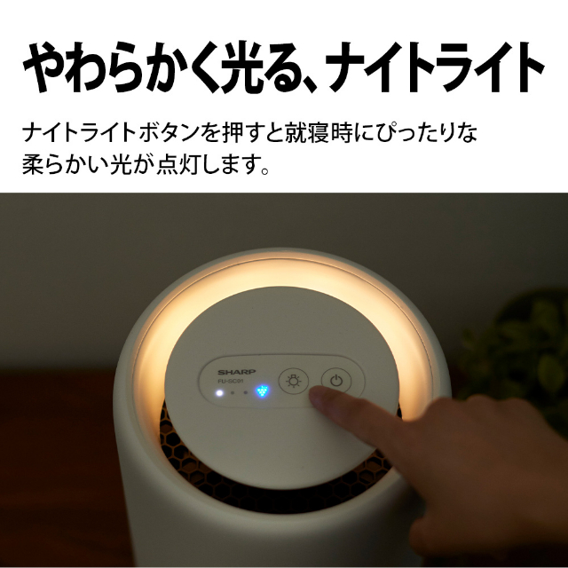シャープ 空気清浄機 FU-SC01-W プラズマクラスター7000 コンパクト SHARP シャープ 空気清浄機 FU-SC01-W プラズマクラスター7000