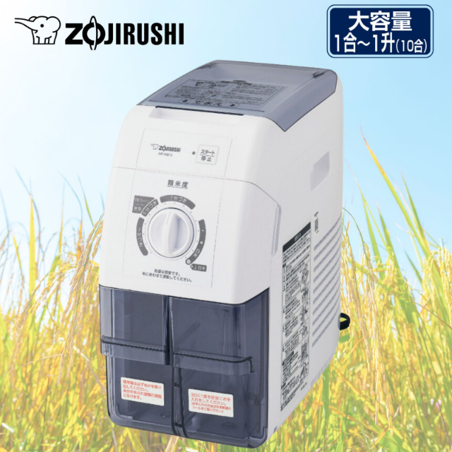 象印 精米機 象印マホービン 精米機 BRWB10-WA | ノジマオンライン