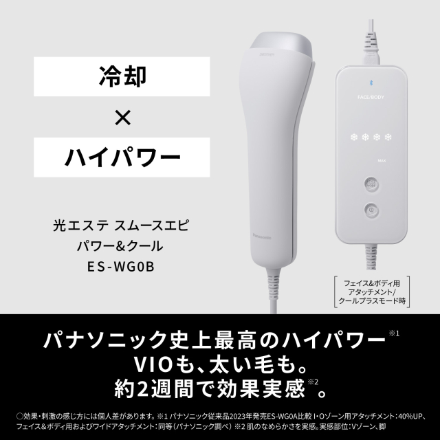 パナソニック スムースエピ パワー＆クール ES-WG0B_1