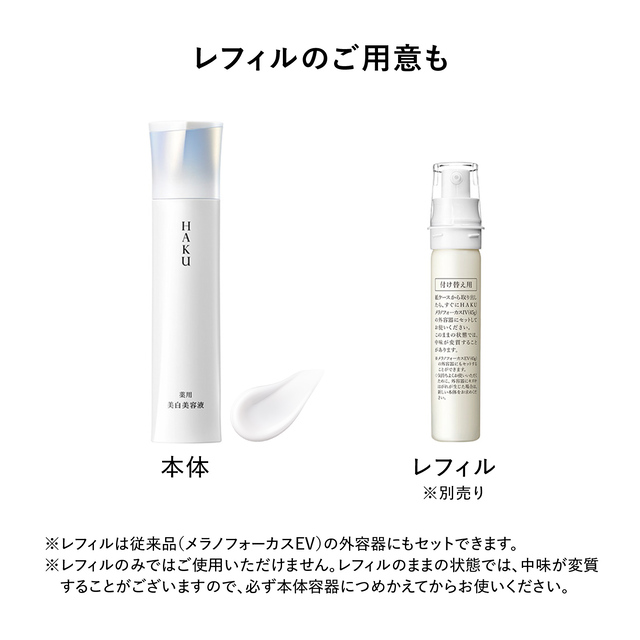 HAKU（ハク） メラノフォーカスIV 45g 医薬部外品 資生堂 薬用 美白
