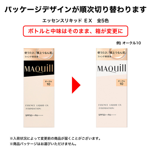 5種類から1種類選択] マキアージュ エッセンスリキッド EX 24mL 資生堂