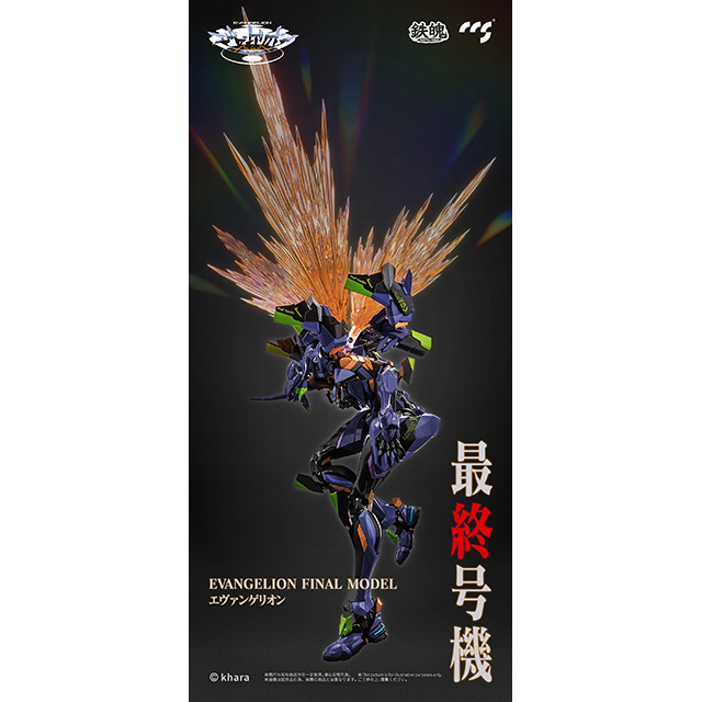 CCSTOYS鉄魄(MORTAL MIND)エヴァンゲリオン最終号機合金可動 CCSTOYS】鉄魄（MORTAL MIND）シリーズ『エヴァンゲリオンANIMA
