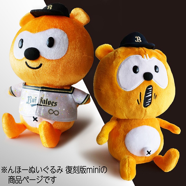 10年目記念】バファローズ☆ポンタ んほーぬいぐるみ 復刻版mini