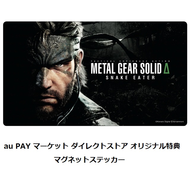 PlayStation 5 METAL GEAR SOLID Δ: SNAKE EATER メタルギア