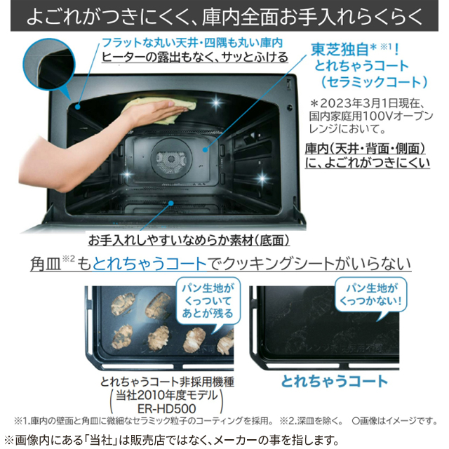 東芝 TOSHIBA 過熱水蒸気オーブンレンジ ER-YD7000 30L 石窯ドーム